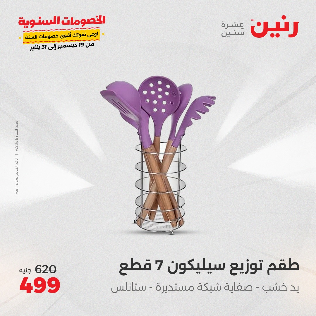 raneen offers from 20dec to 21dec 2024 عروض رنين من 20 ديسمبر حتى 21 ديسمبر 2024 صفحة رقم 38